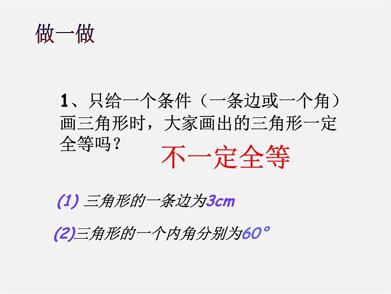 北京课改初中数学八上《12.4全等三角形》PPT课件第5页