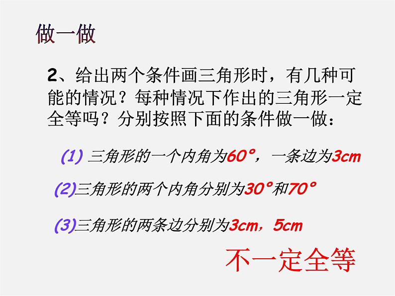 北京课改初中数学八上《12.4全等三角形》PPT课件第6页