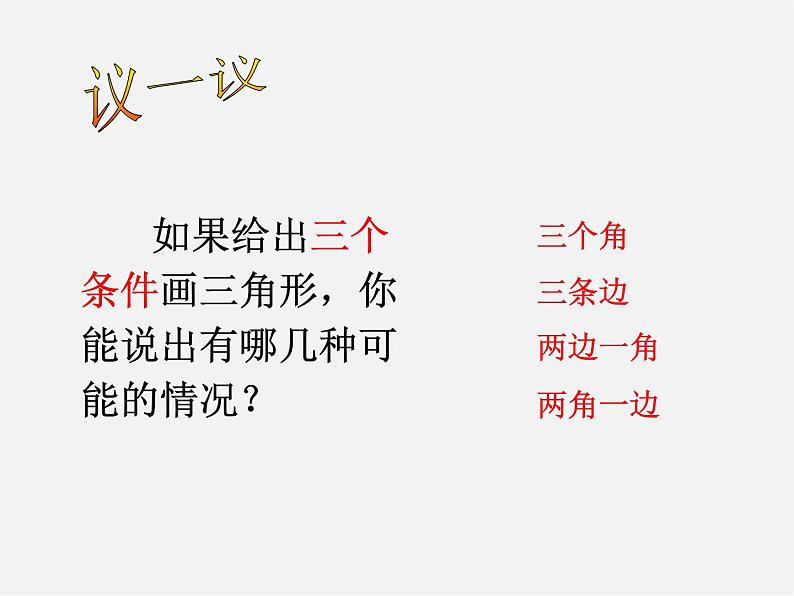 北京课改初中数学八上《12.4全等三角形》PPT课件第7页