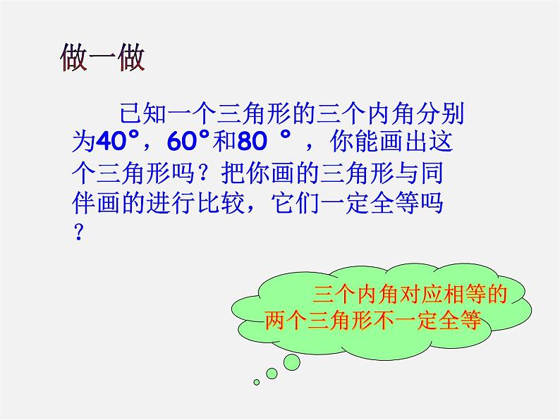 北京课改初中数学八上《12.4全等三角形》PPT课件第8页