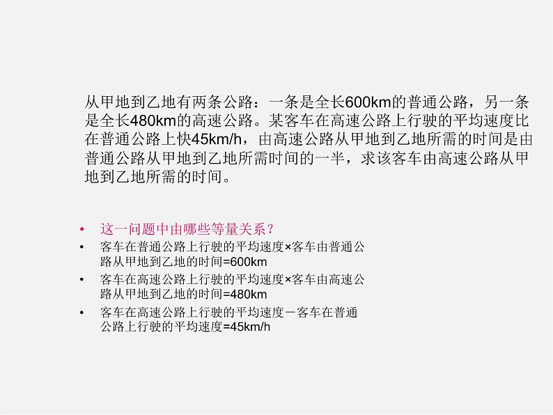 北京课改初中数学八上《10.5可化为一元一次方程的分式方程及其应用》PPT课件 (9)04
