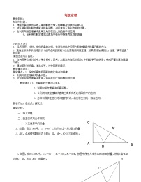 初中数学北京课改版八年级上册12.11 勾股定理教学设计及反思