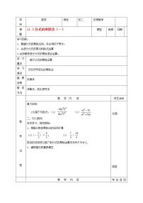初中数学北京课改版八年级上册10.3 分式的乘除法教案