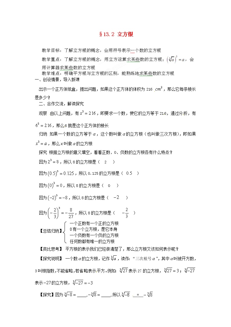 北京课改版八年级上册11.2 立方根教案