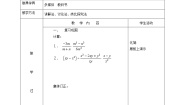 初中数学北京课改版八年级上册10.3 分式的乘除法教学设计