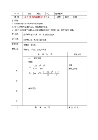 初中数学北京课改版八年级上册10.3 分式的乘除法教学设计