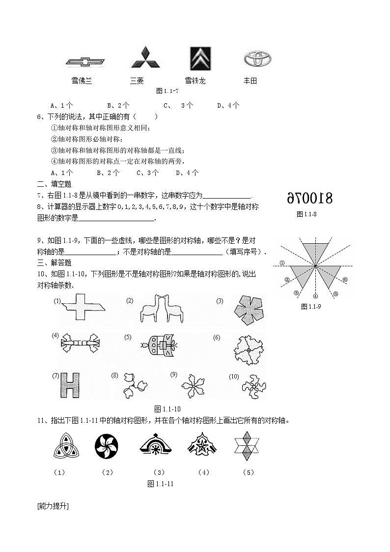 北京课改初中数学八上《12.10轴对称和轴对称图形》word教案02