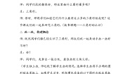 初中数学北京课改版八年级上册第十二章 三角形12.1 三角形教案设计