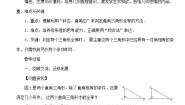 北京课改版八年级上册12.7 直角三角形教案