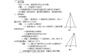 北京课改版八年级上册12.3 三角形中的主要线段教案及反思