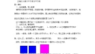 初中数学北京课改版八年级上册11.1 平方根教案