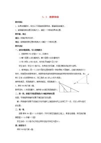 初中北京课改版7.1 观察教学设计