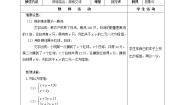 北京课改版七年级下册5.2 二元一次方程组和它的解教学设计