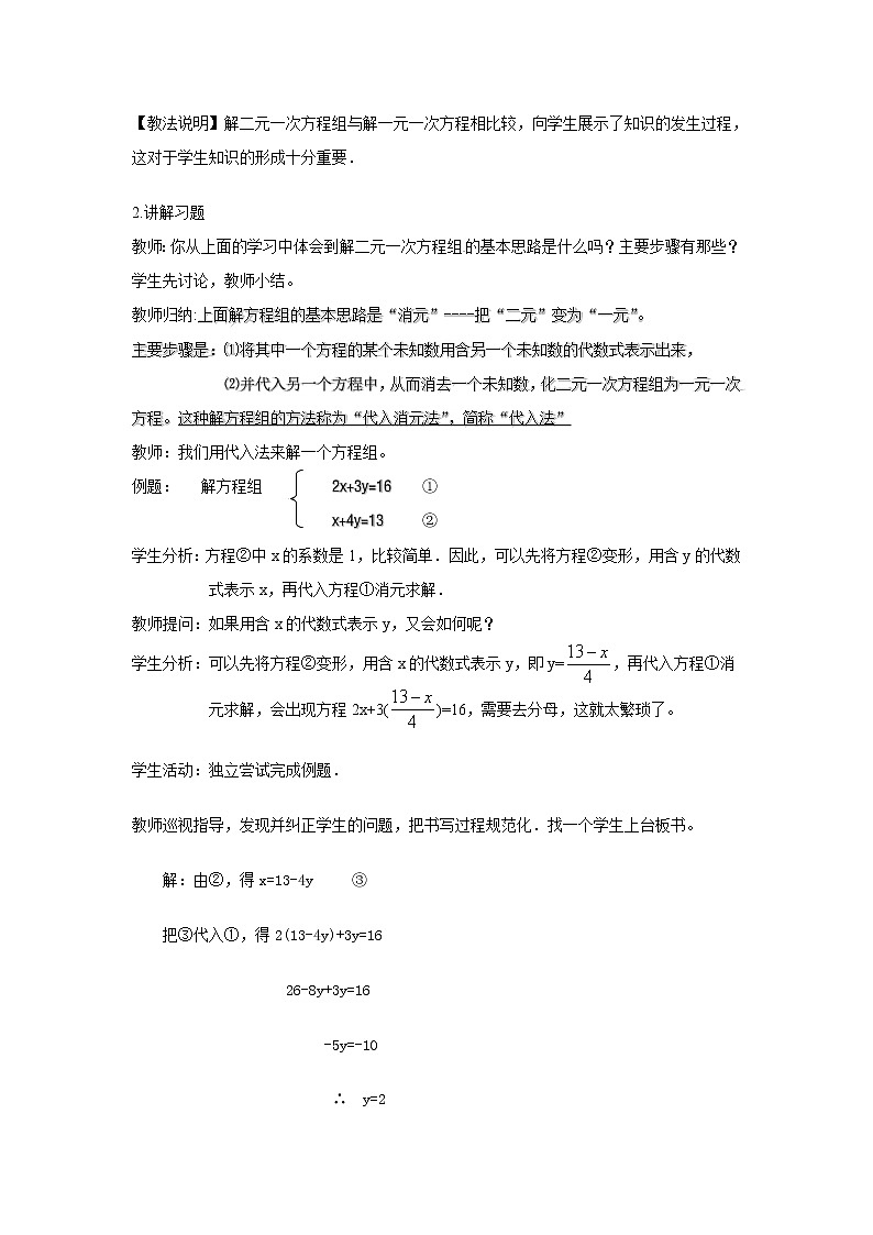 北京课改初中数学七下《5.3用代入消元法解二元一次方程组》word教案 (4)03