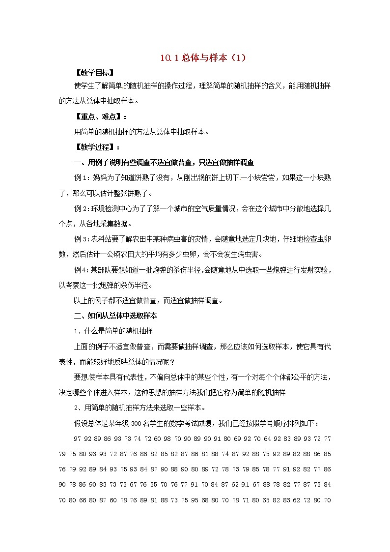 北京课改初中数学七下《9.1总体与样本》word教案 第1页