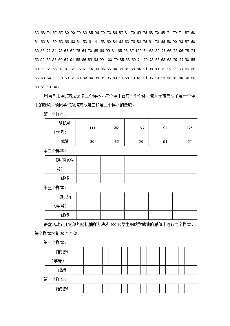 北京课改初中数学七下《9.1总体与样本》word教案 第2页