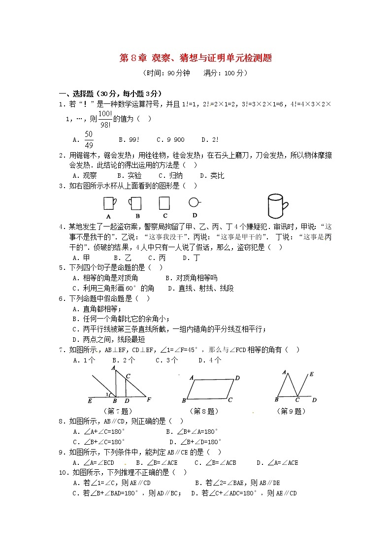 北京课改初中数学七下《7.0第七章观察、猜想与证明》word教案01