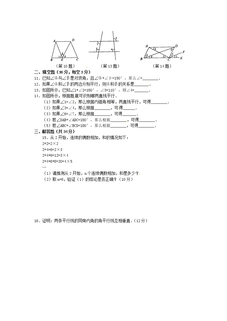 北京课改初中数学七下《7.0第七章观察、猜想与证明》word教案02