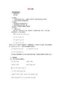 初中数学北京课改版七年级下册8.1 因式分解教学设计及反思