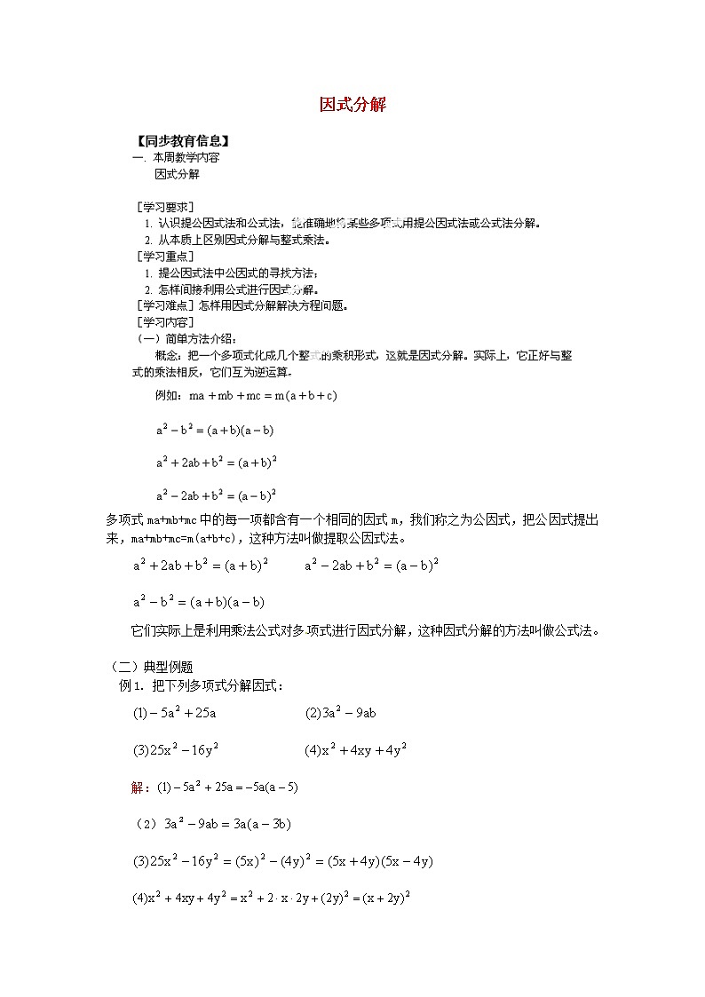 北京课改初中数学七下《8.1 因式分解》word教案 (1)01