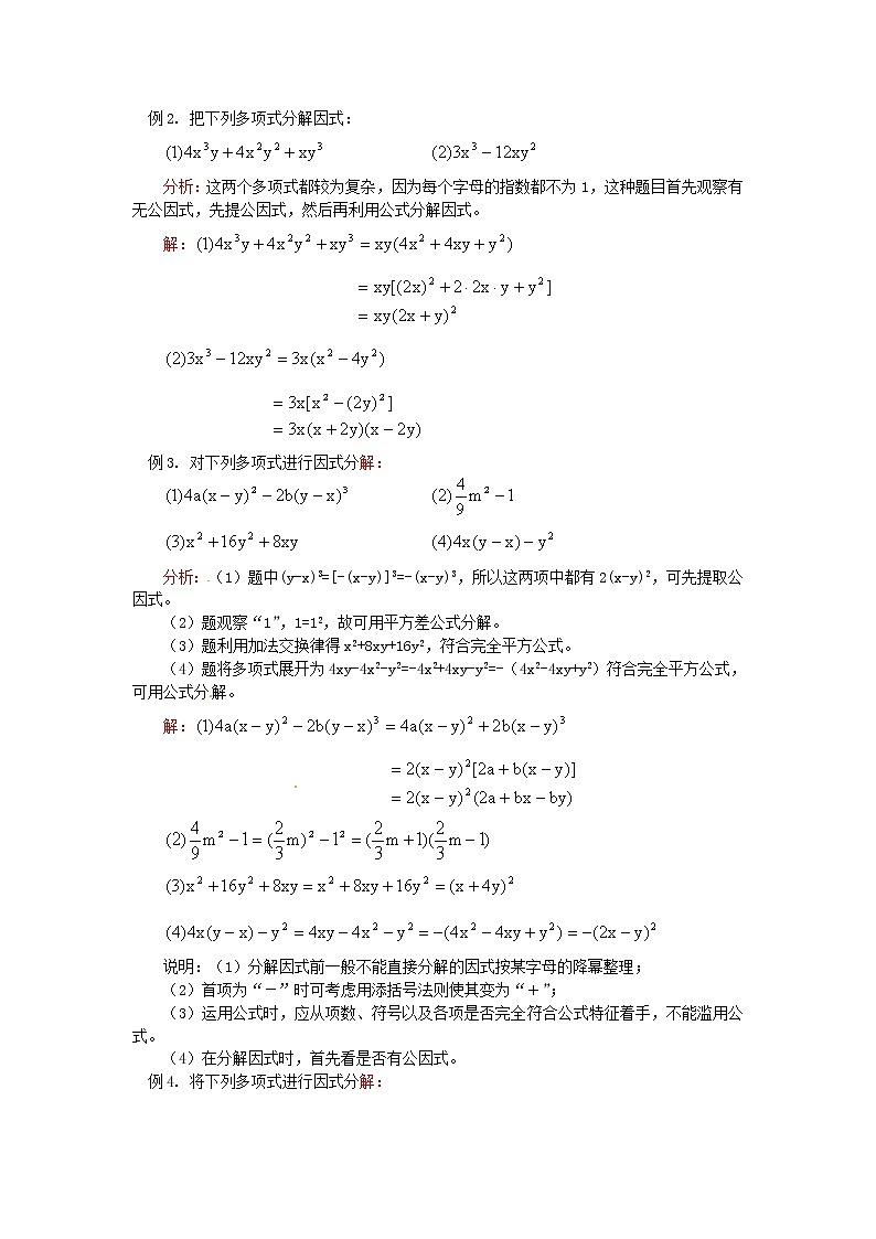 北京课改初中数学七下《8.1 因式分解》word教案 (1)02
