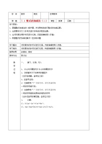 北京课改版七年级下册6.1 整式的加减法教学设计及反思