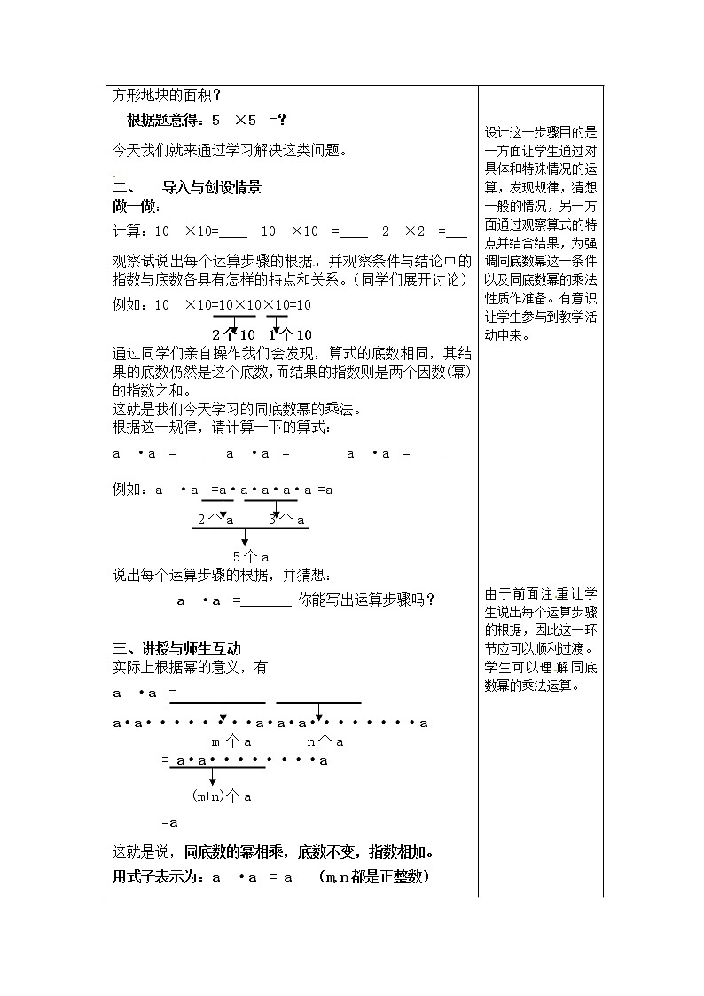 北京课改初中数学七下《6.2幂的运算》word教案 (2)02