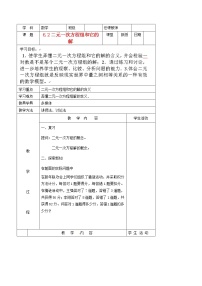初中数学北京课改版七年级下册5.2 二元一次方程组和它的解教案
