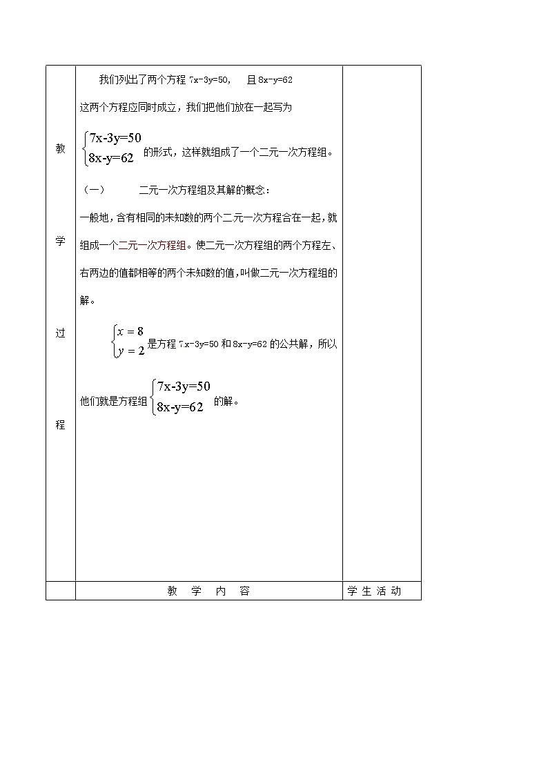 北京课改初中数学七下《5.2二元一次方程组和它的解》word教案 (1)02