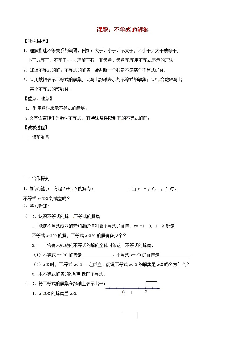 北京课改初中数学七下《4.3 不等式的解集》word教案 (1)01