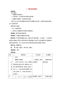 北京课改版6.1 整式的加减法教案