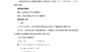 初中数学北京课改版七年级下册第八章  因式分解8.3 公式法教案设计