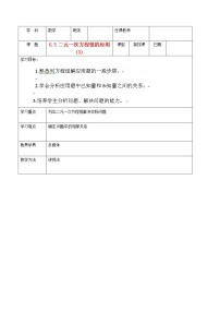 初中数学北京课改版七年级下册第五章  二元一次方程组5.6 二元一次方程组的应用教学设计及反思