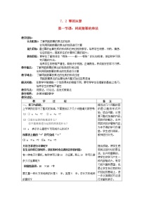 初中数学北京课改版七年级下册6.2 幂的运算教案