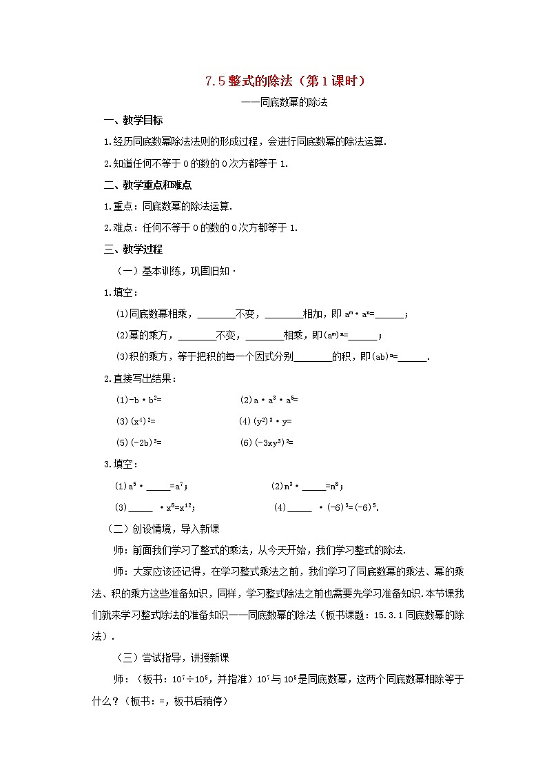 北京课改初中数学七下《6.5整式的除法》word教案 (2)01