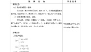 初中数学北京课改版七年级下册第五章  二元一次方程组5.2 二元一次方程组和它的解教案设计