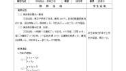 初中数学北京课改版七年级下册第五章  二元一次方程组5.2 二元一次方程组和它的解教案及反思