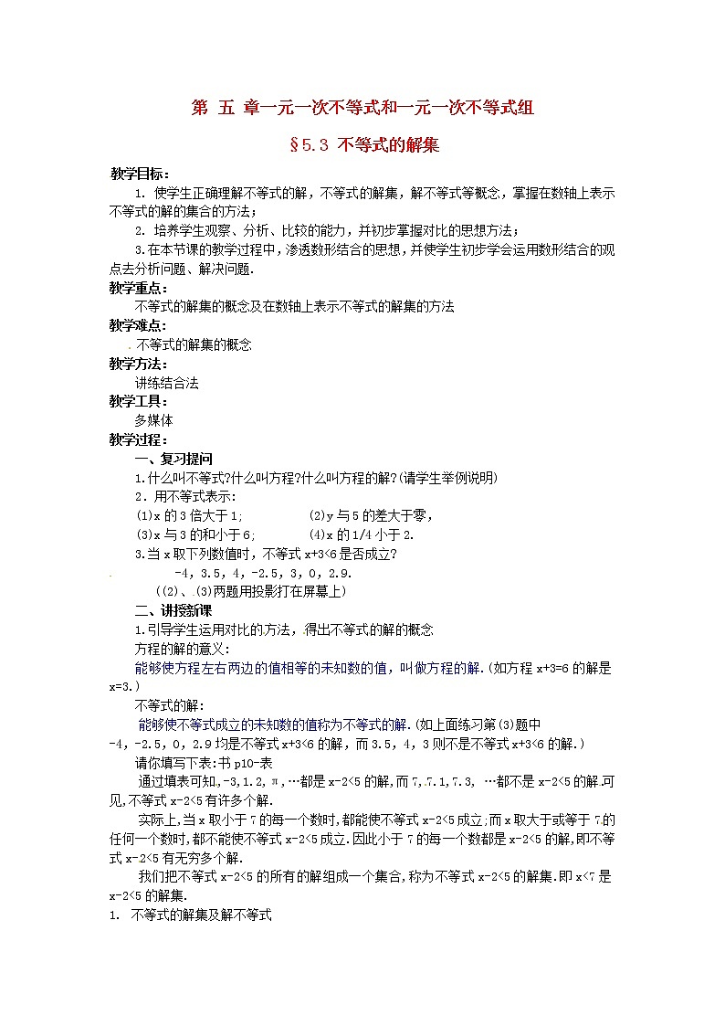 北京课改初中数学七下《4.3不等式的解集》word教案 (1)01