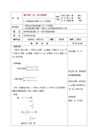 初中北京课改版5.4 用加减消元法解二元一次方程组教案