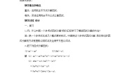北京课改版8.3 公式法教学设计