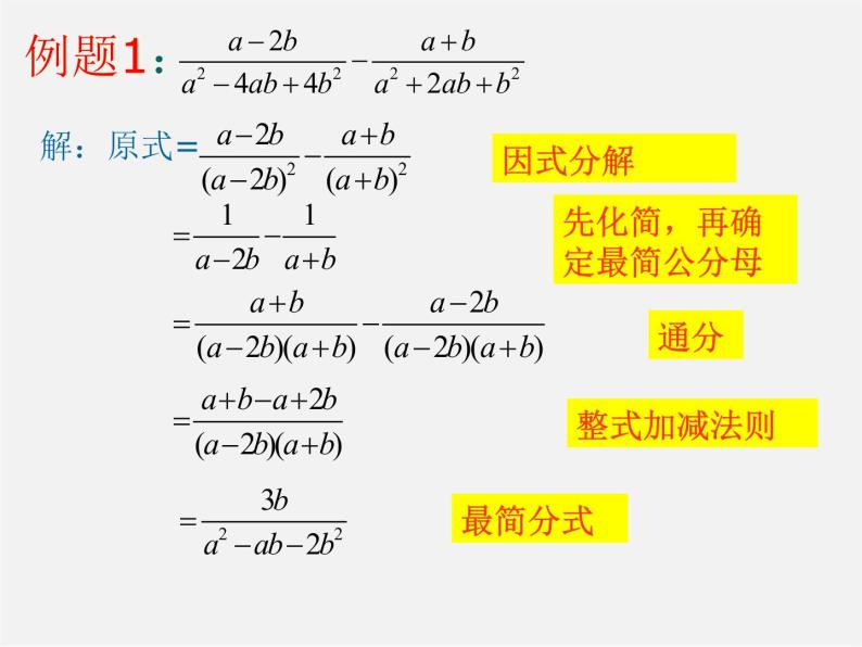 北京课改初中数学八上《10.4分式的加减法》PPT课件 (1)03