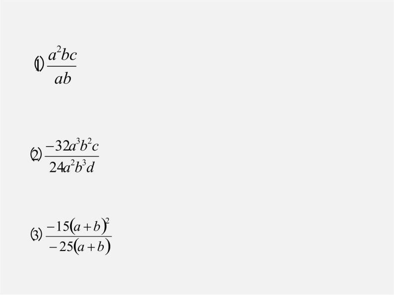 北京课改初中数学八上《10.2分式的基本性质》PPT课件 (1)04