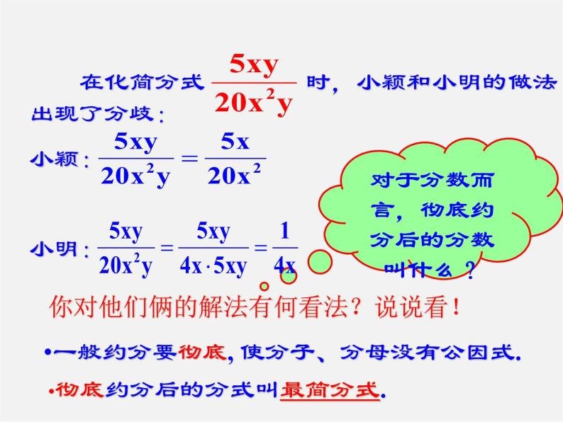 北京课改初中数学八上《10.2分式的基本性质》PPT课件 (1)05