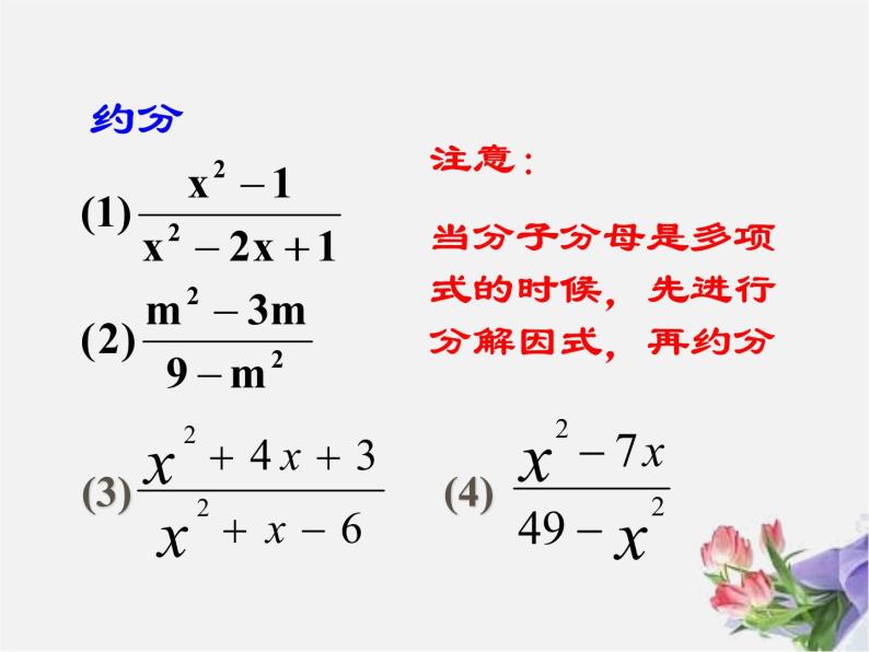 北京课改初中数学八上《10.2分式的基本性质》PPT课件 (1)06