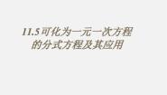 初中数学北京课改版八年级上册第十章 分式10.5 可化为一元一次方程的分式方程及其应用背景图课件ppt