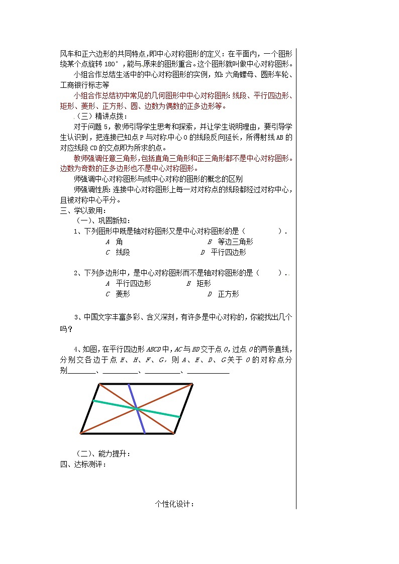 北京课改初中数学八下《16.6中心对称图形》word教案第2页