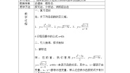 初中数学北京课改版八年级下册第十四章   一次函数14.2 函数的表示法教案