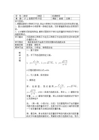 初中数学北京课改版八年级下册第十四章   一次函数14.2 函数的表示法教案