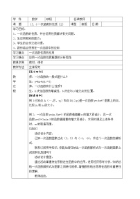 2020-2021学年14.6 一次函数的性质教案