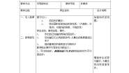 初中数学北京课改版八年级下册15.2 平行四边形和特殊的平行四边形教学设计